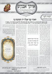 אותך אבקש 30 – בלק תשפה