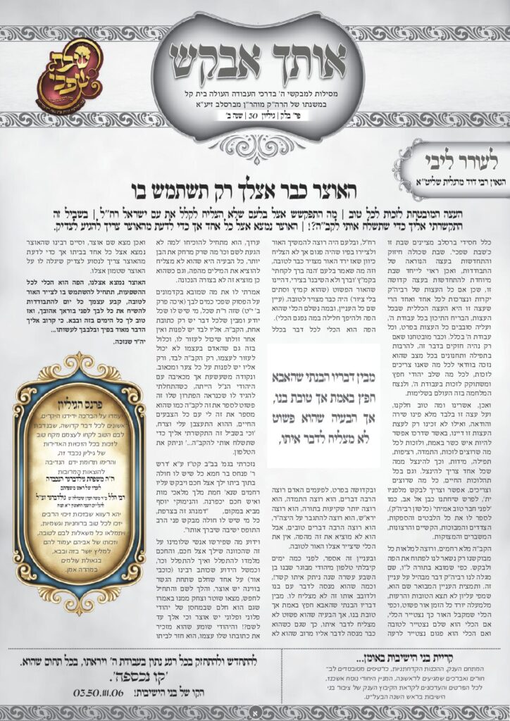 אותך אבקש 30 – בלק תשפה
