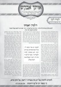 אותך אבקש 31 – פנחס תשפה