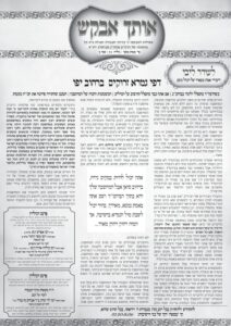אותך אבקש 32 – מטות-מסעי תשפה