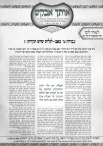 אותך אבקש 33 – דברים תשפה
