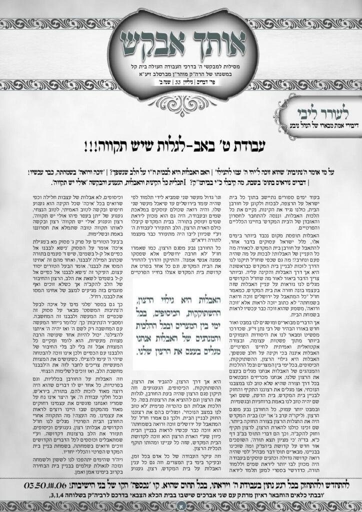 אותך אבקש 33 – דברים תשפה
