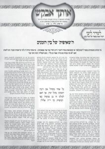 אותך אבקש 34 – ואתחנן תשפה