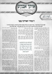 אותך אבקש 35 – עקב תשפה