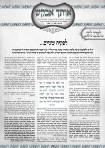 אותך אבקש 36 – ראה תשפה