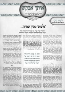 אותך אבקש 37 – שופטים תשפה