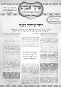 אותך אבקש 38 – כי תצא תשפה