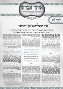 אותך אבקש 39 – נח תשפו
