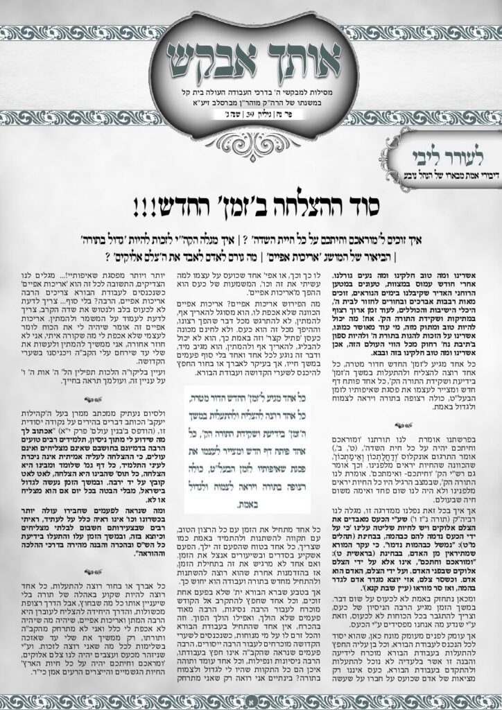 אותך אבקש 39 – נח תשפו