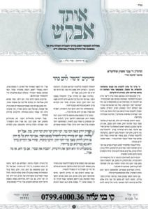 אותך אבקש 4 – קדושים אמור תשפד
