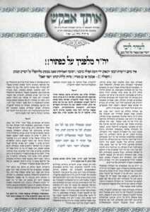 אותך אבקש 40 – לך לך תשפו