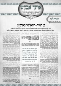 אותך אבקש 41 – וירא תשפו