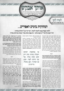 אותך אבקש 42 – חיי שרה תשפו