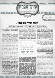 אותך אבקש 43 – תולדות תשפו