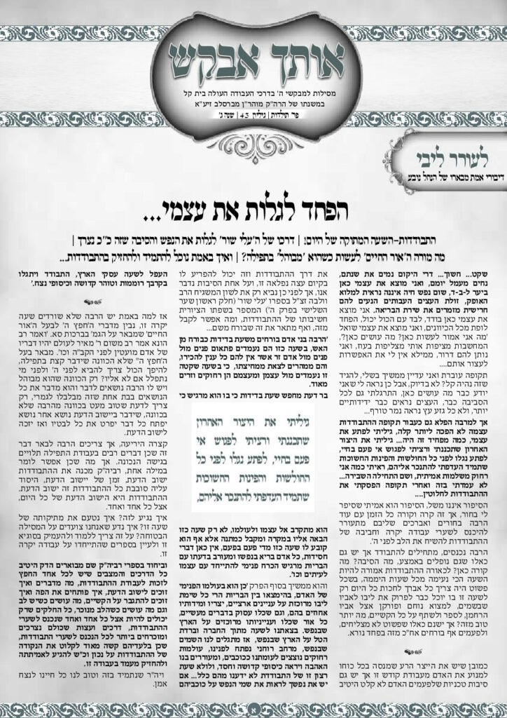 אותך אבקש 43 – תולדות תשפו