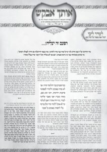 אותך אבקש 44 – ויצא תשפו
