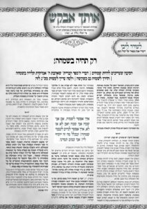 אותך אבקש 45 – וישלח תשפו