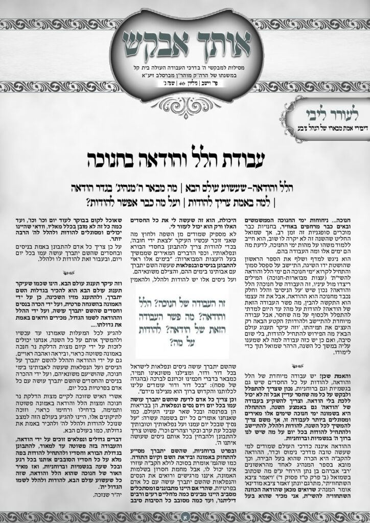 אותך אבקש 46 – וישב תשפו