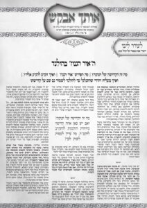 אותך אבקש 47 – מקץ תשפו