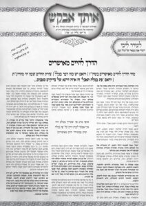 אותך אבקש 48 – ויגש תשפו
