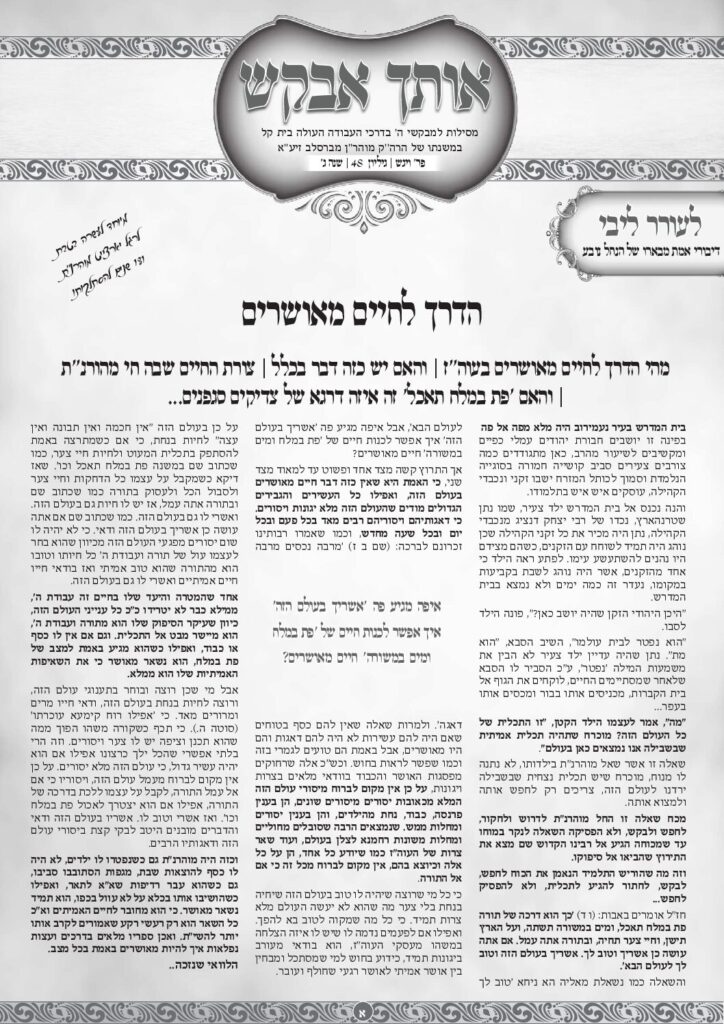 אותך אבקש 48 – ויגש תשפו