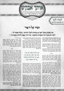 אותך אבקש 49 – ויחי תשפו