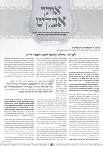 אותך אבקש 5 – בהר בחוקותי תשפד