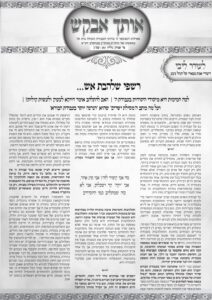 אותך אבקש 50 – שמות תשפו