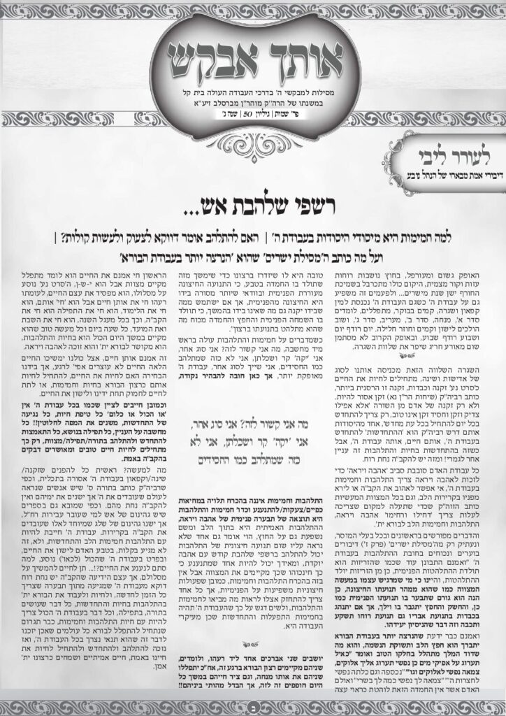 אותך אבקש 50 – שמות תשפו