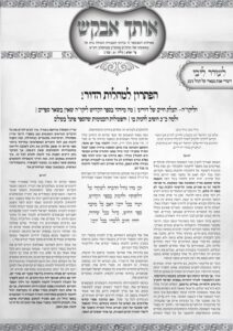 אותך אבקש 51- וארא תשפו