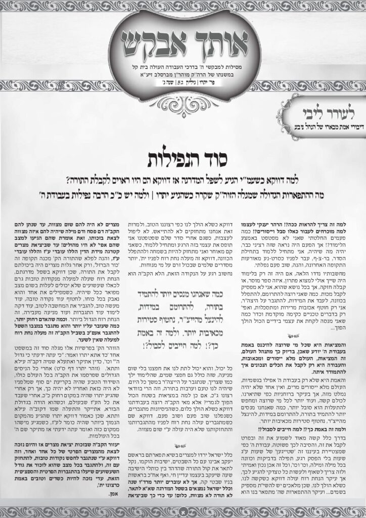 אותך אבקש 52 – יתרו תשפו