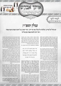 אותך אבקש – תצווה פורים תשפ"ו