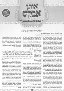 אותך אבקש 6 – במדבר נשא תשפד