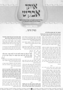 אותך אבקש 7 – בהעלותך שלח תשפד