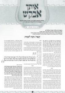 אותך אבקש 8 – קורח חוקת תשפד