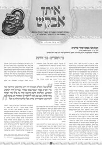 אותך אבקש 9 – בלק פינחס תשפד