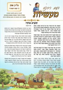 דעם רבי'נס מעשיות (לשה"ק) – כי תצא תשפ"ו