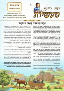דעם רבי'נס מעשיות (יידיש) – שופטים תשפ"ו