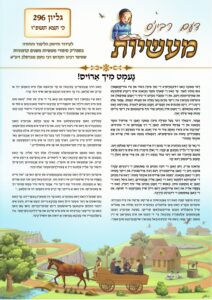 דעם רבי'נס מעשיות (יידיש) – כי תצא תשפ"ו