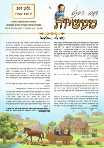 דעם רבי'נס מעשיות (יידיש) – כי תבוא תשפ"ו
