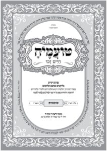 טועמיה – שופטים תשפ"ו