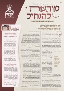מורשה להנחיל – ראה-שופטים תשפ"ו
