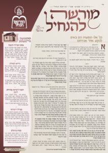 מורשה להנחיל – כי-תצא – כי תבוא תשפ"ו
