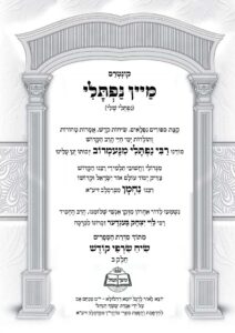 "מיין נפתלי" – רבי נפתלי תלמיד רבינו