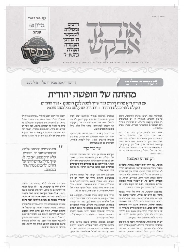 אותך אבקש – עקב-ראה תשפ"ו