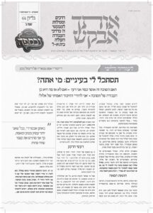 אותך אבקש – שופטים-כי תצא תשפ"ו