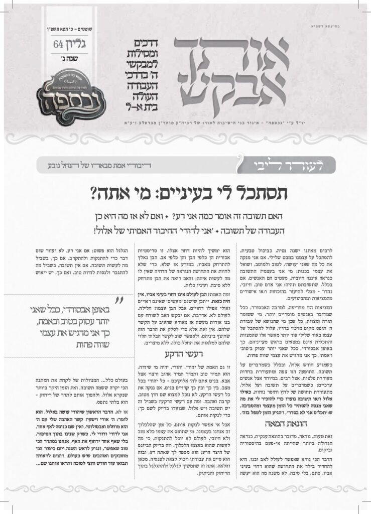 אותך אבקש – שופטים-כי תצא תשפ"ו