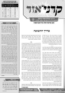 קרני אור – ראה תשפ"ו