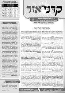 קרני אור – כי תצא תשפ"ו