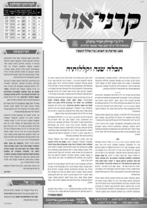 קרני אור – כי תבוא תשפ"ו